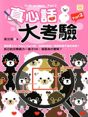 cover image of 真心話大考驗 Part 2